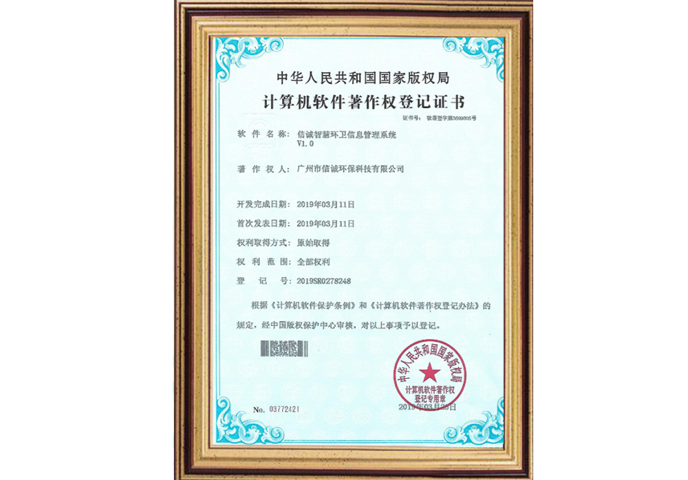 計算機(jī)軟件著作權(quán)登記證書
