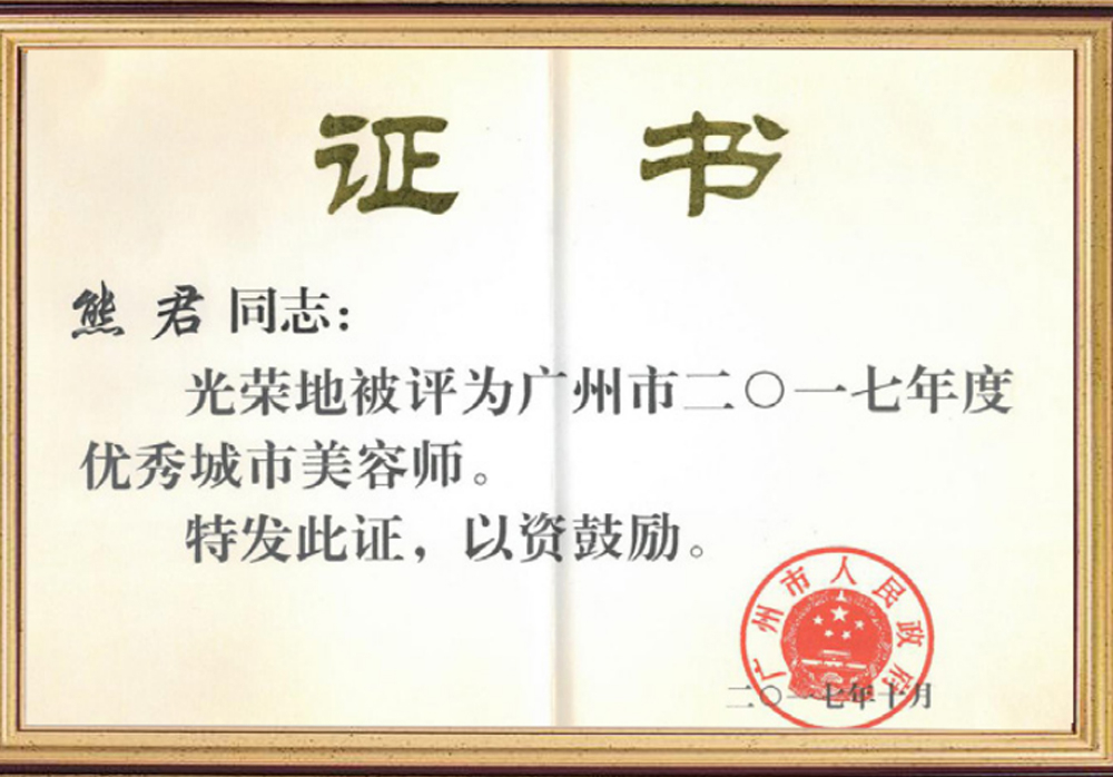 榮譽(yù)證書
