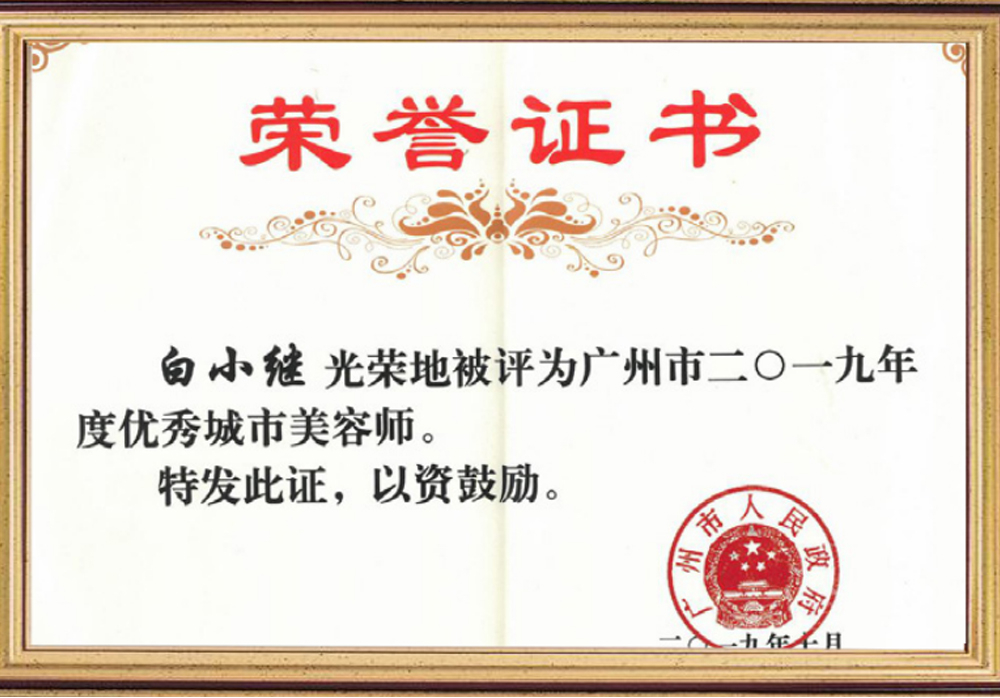榮譽(yù)證書