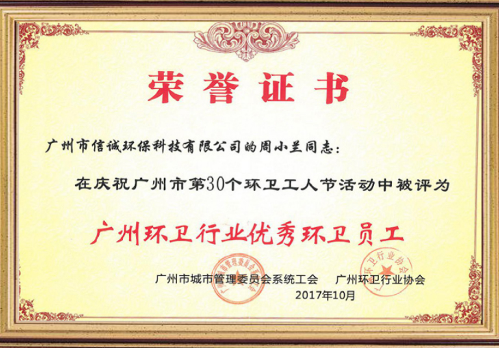 榮譽證書