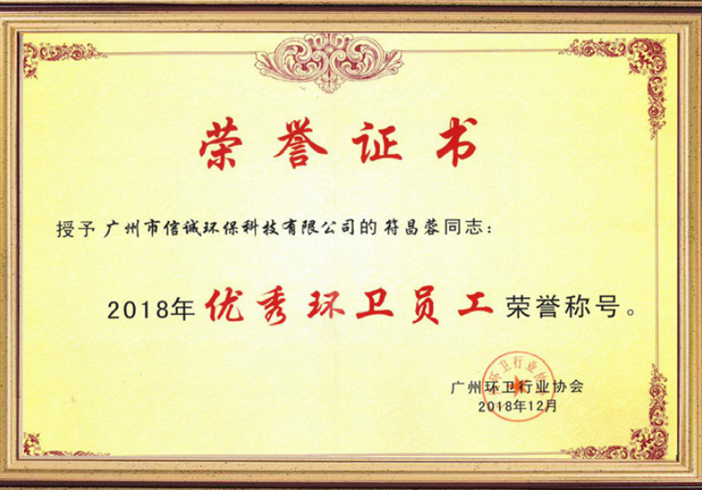 榮譽證書