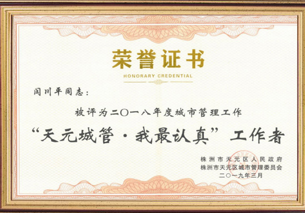 榮譽證書