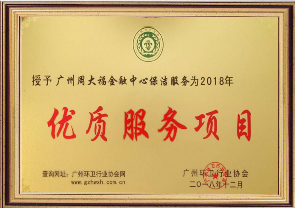 優(yōu)質(zhì)服務(wù)項(xiàng)目