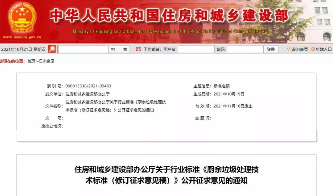 住建部公開征求《廚余垃圾處理技術(shù)標準》意見