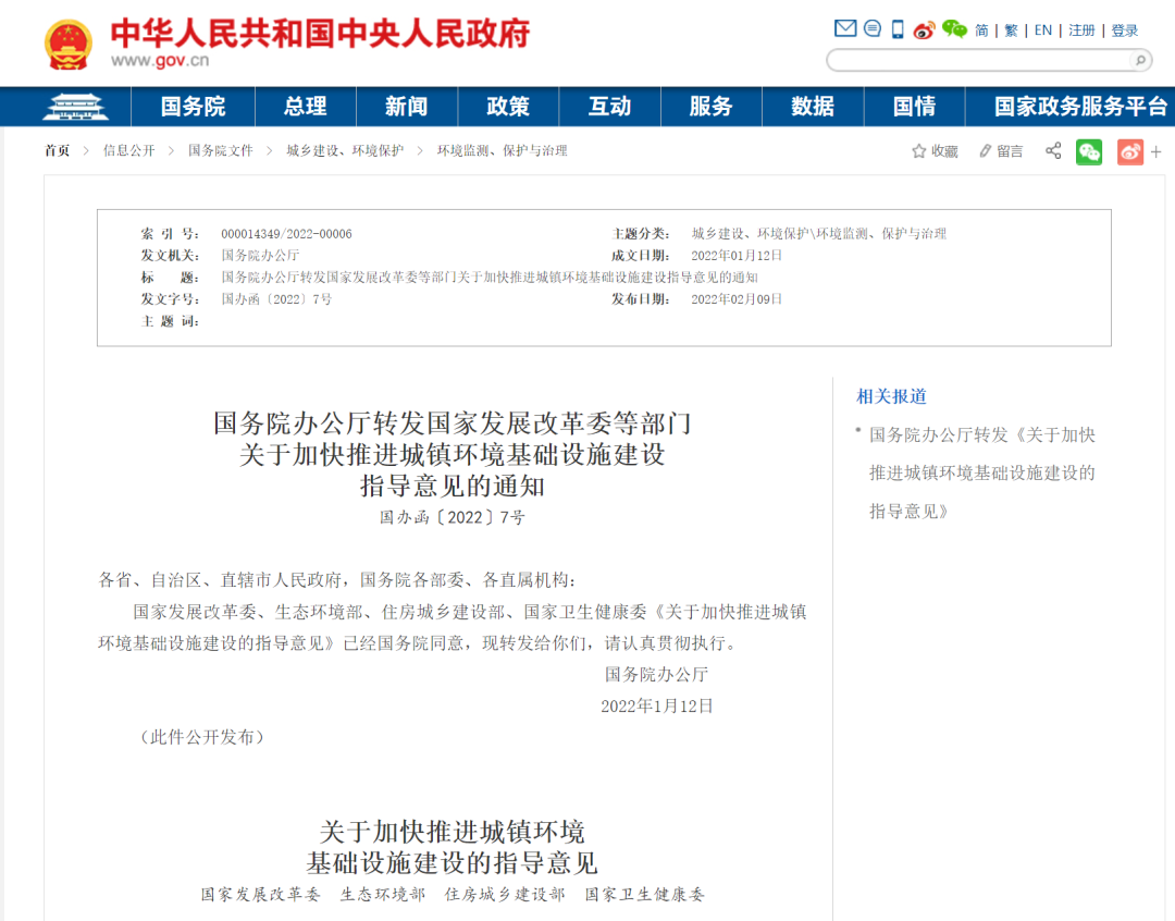 國(guó)務(wù)院辦公廳轉(zhuǎn)發(fā)/2025年，生活垃圾分類收運(yùn)能力達(dá)到70萬(wàn)噸/日！
