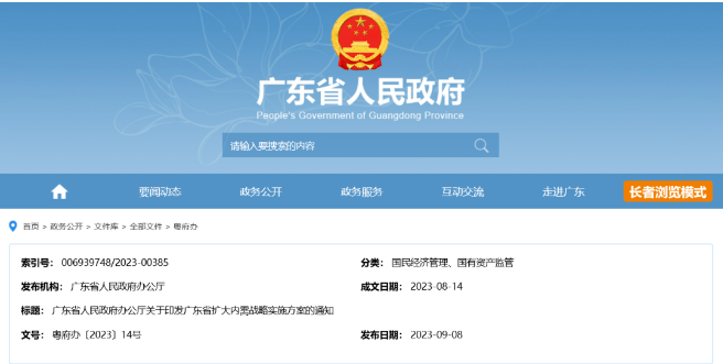 擴(kuò)大內(nèi)需戰(zhàn)略實(shí)施方案 持續(xù)推進(jìn)生活垃圾無(wú)害化處理設(shè)施建設(shè)